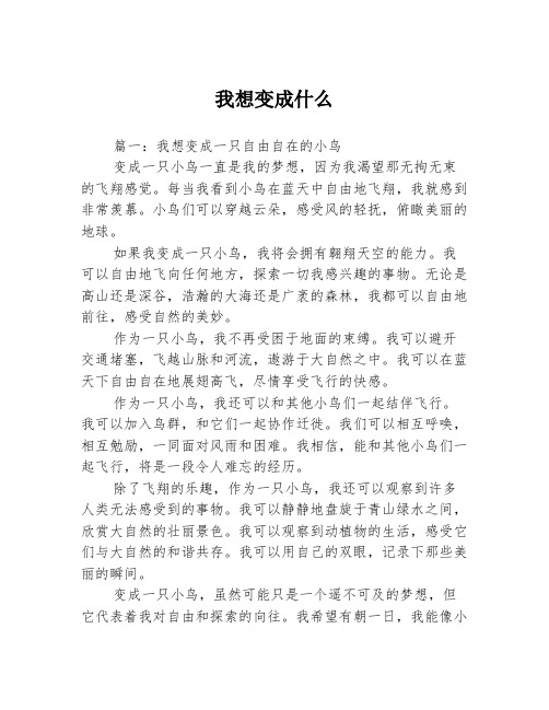 我想变成什么