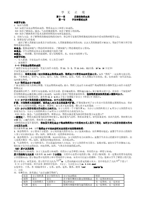 新课标人教版九年级物理全册教案.pdf