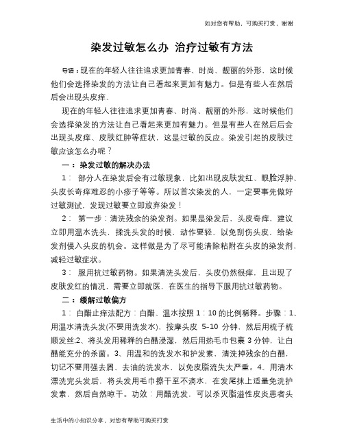 染发过敏怎么办 治疗过敏有方法