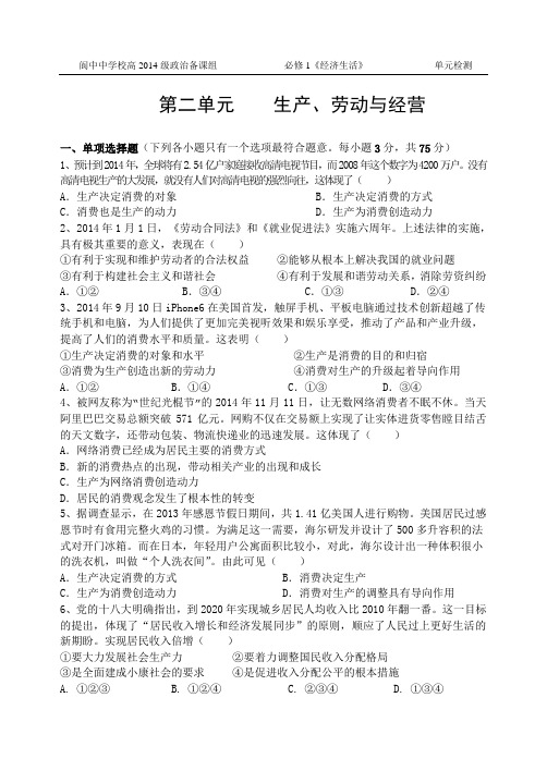 高中政治必修一试卷阆中中学校高2014级经济生活第二单元测试题