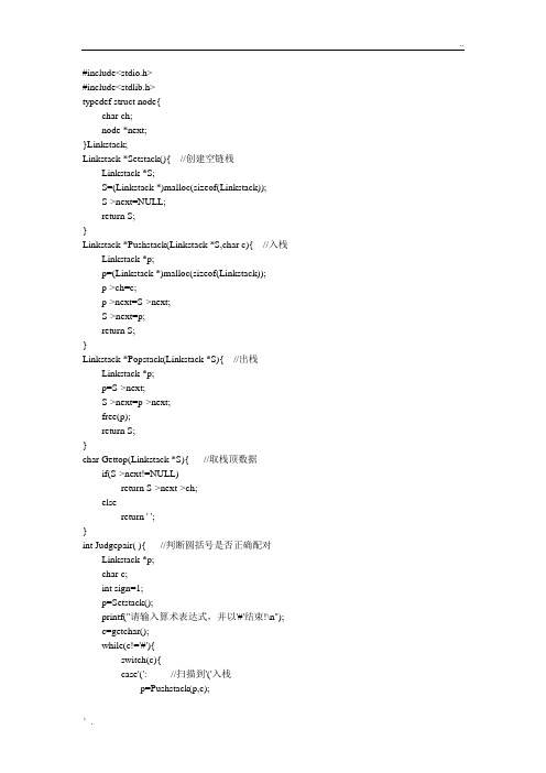 设计算法判断一个算术表达式的圆括号是否配对