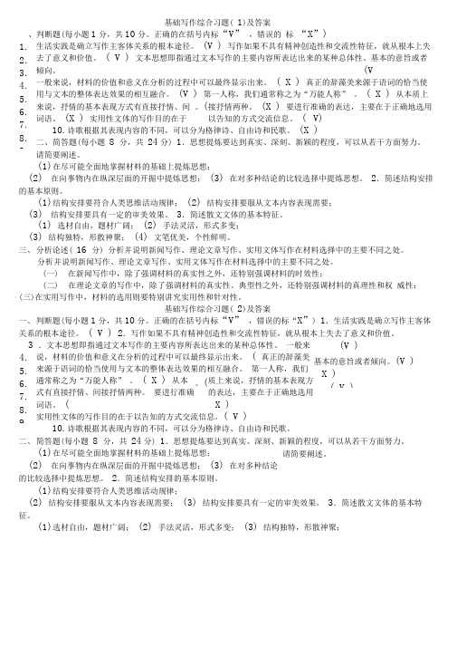 完整word版电大专科基础写作综合习题