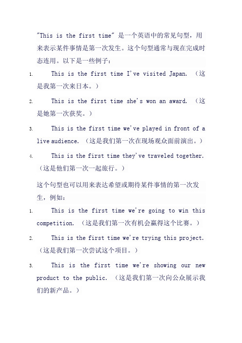 this is the first time句型