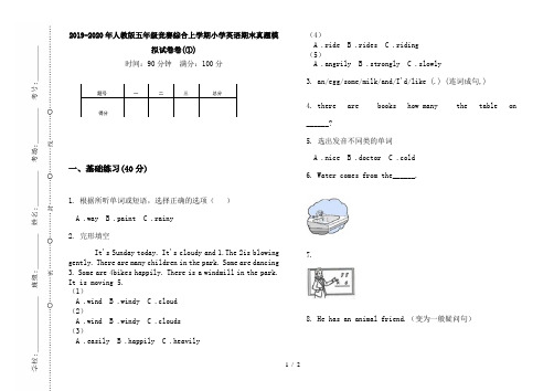 2019-2020年人教版五年级竞赛综合上学期小学英语期末真题模拟试卷卷(①)