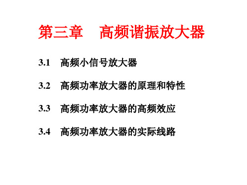 第五讲 高频小信号放大器PPT课件