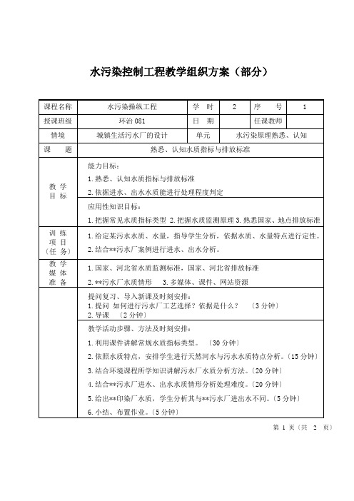 水污染控制工程教学组织方案(部分)