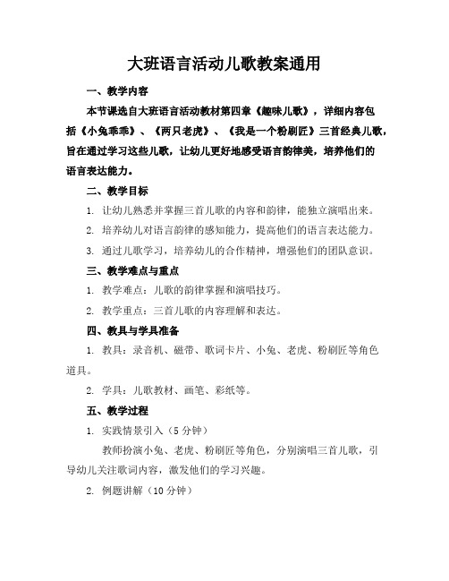 大班语言活动儿歌教案2