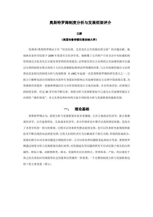 奥斯特罗姆-制度分析与发展框架