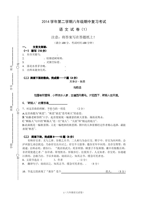 八年级下期中复习考试语文试卷