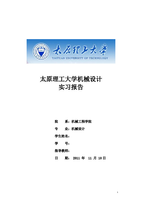 晋煤集团金鼎煤机实习报告