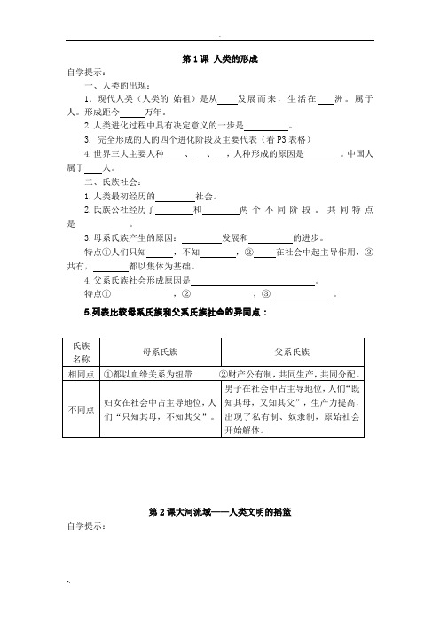 九上学案第1课人类的形成