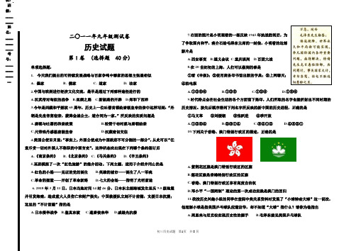 最新-2018年中考历史模拟检测 精品