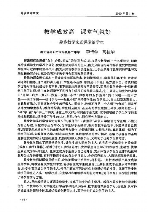 教学成效高 课堂气氛好——异步教学法还课堂给学生