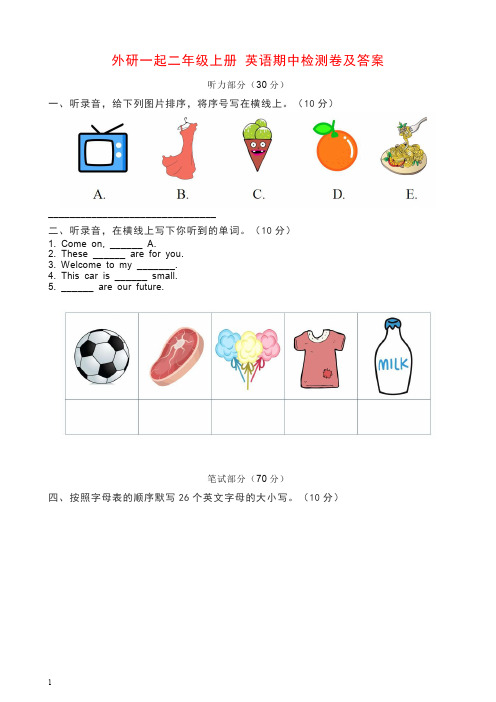 【推荐】二年级上册 英语期中检测卷及答案外研一起.docx