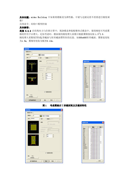 采用弹性楼板时还要不要进行刚度放大-20120313