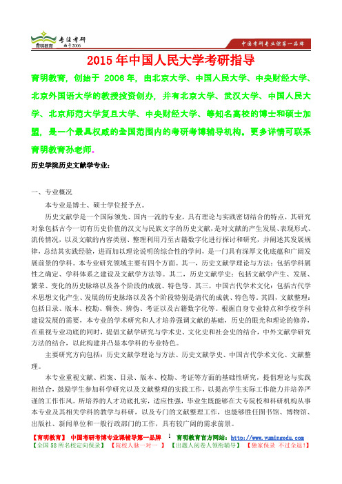 2015年中国人民大学历史文献学考研真题,考研大纲,考研流程,考研笔记,真题解析