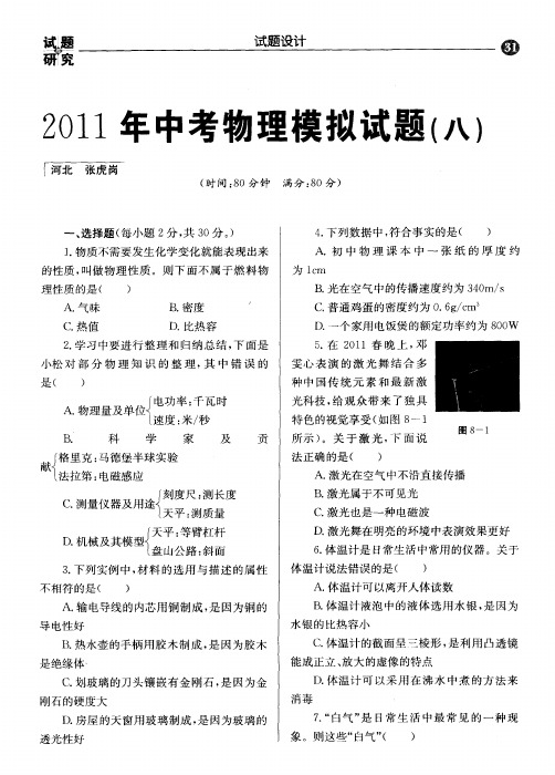 2011年中考物理模拟试题(八)