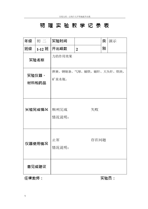 八年级下物理实验记录表