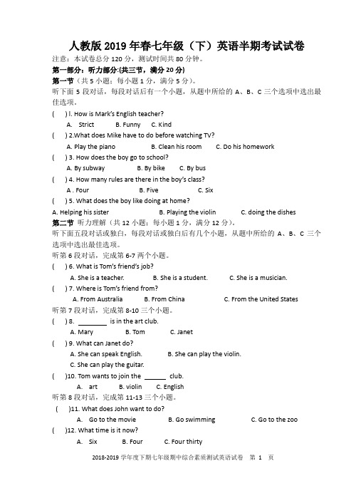 人教版2019年春七年级(下)英语半期考试试卷