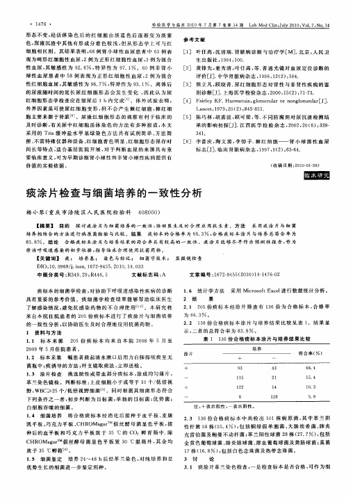 痰涂片检查与细菌培养的一致性分析