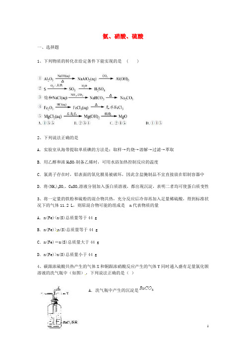 江西省宜丰县高三化学一轮复习 第四章 非金属及其化合物 第四节 氨、硝酸、硫酸能力达标练习题 新人教