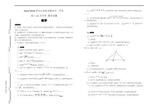 江苏省无锡市天一中学2018--2019学年高三11月月考 数学试题 Word版含解析