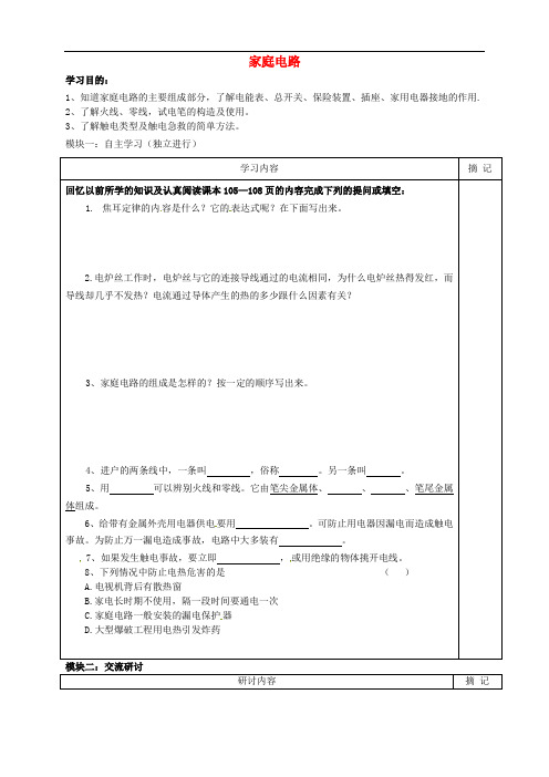 九年级物理全册 19.1《家庭电路》学案(无答案)(新版)