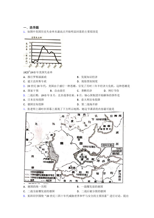 2021-2022年运城市中考九年级历史下第四单元经济危机和第二次世界大战一模试题(附答案)