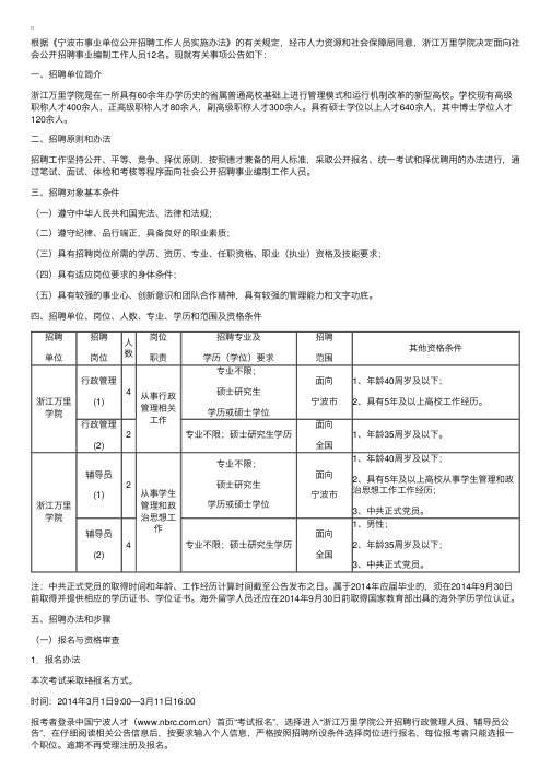 浙江万里学院公开招聘行政管理人员、辅导员公告