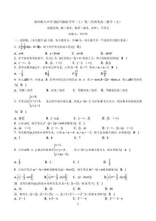 周试2：(答案)解三角形及等差数列的通项和求和、不等式