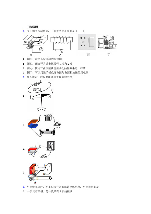 (易错题)初中物理九年级全册第二十章《电与磁》检测(包含答案解析)