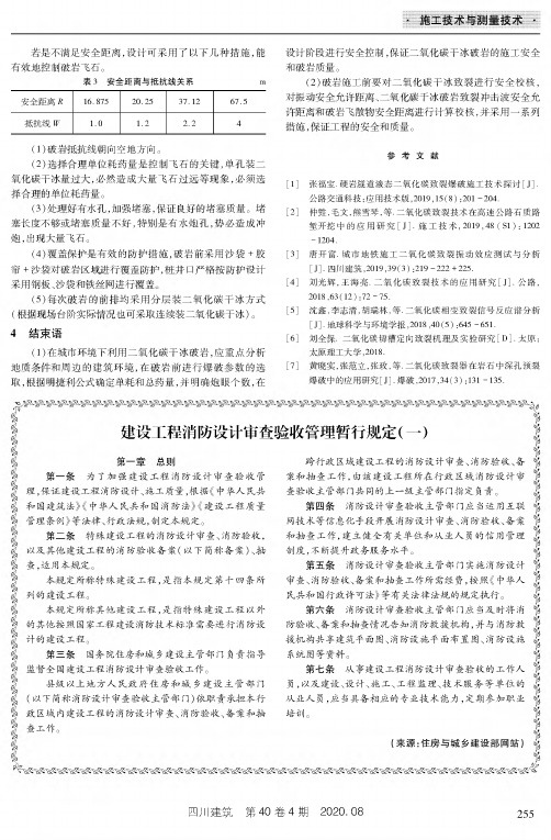 建设工程消防设计审查验收管理暂行规定(一)