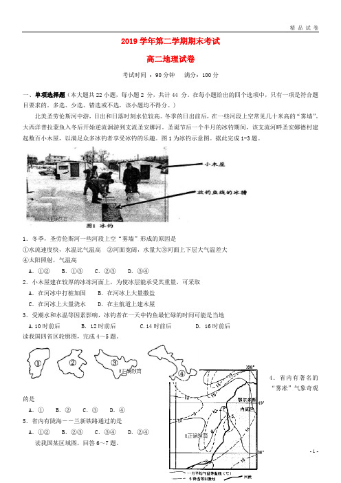 2019学年高二地理下学期期末考试试题 新人教版新版