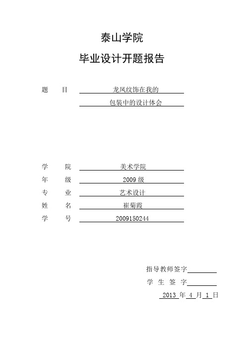 龙凤纹饰在我的包装中的设计体会