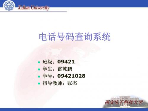 电话号码查询系统毕业答辩PPT_基于Java