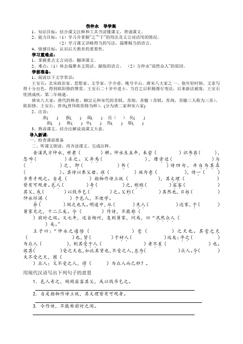 伤仲永导学案三