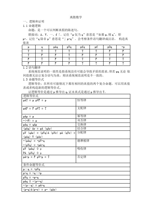 离散数学知识点整理