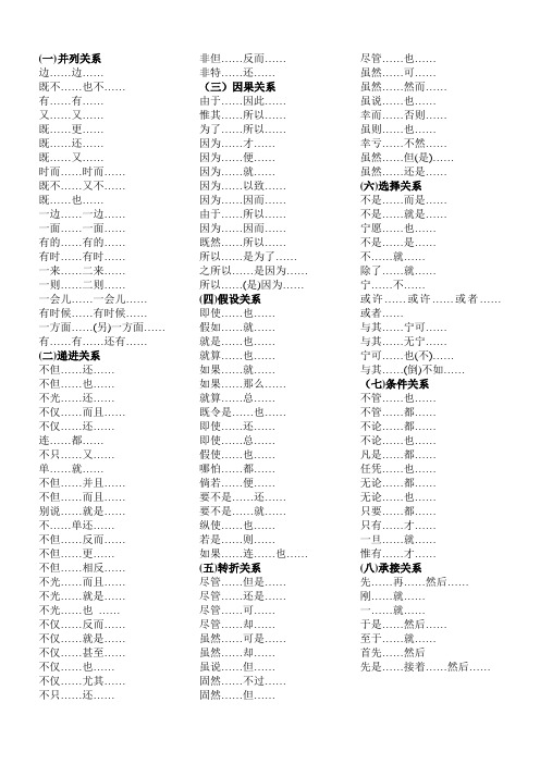关联词语大全