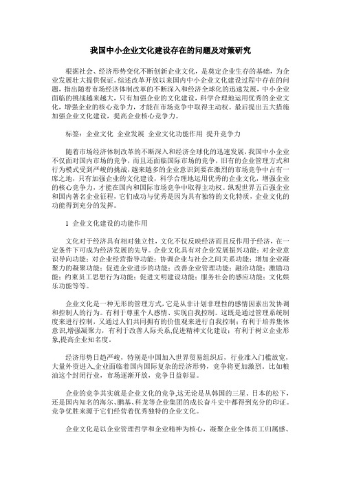 我国中小企业文化建设存在的问题及对策研究