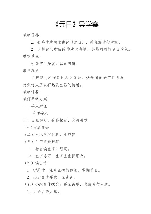 北师大版小学语文三年级上册《10 过年 ①元日》_9