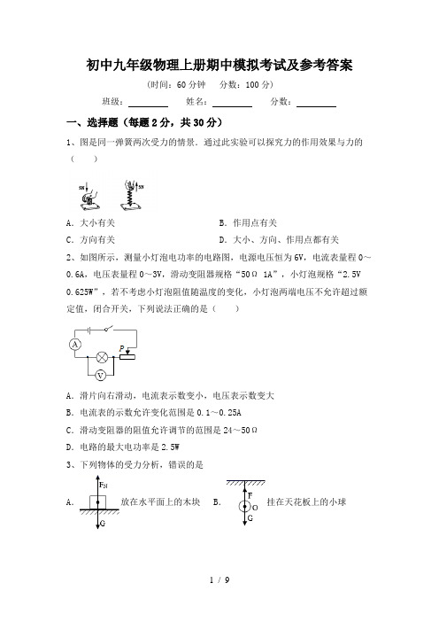 初中九年级物理上册期中模拟考试及参考答案