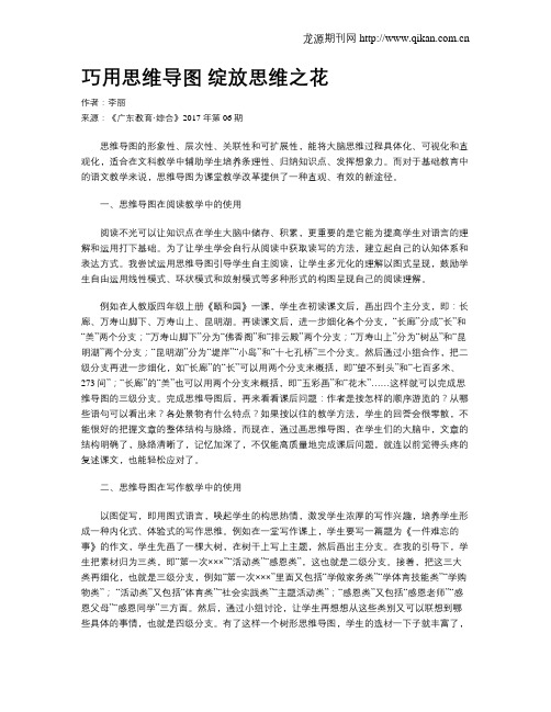 巧用思维导图 绽放思维之花