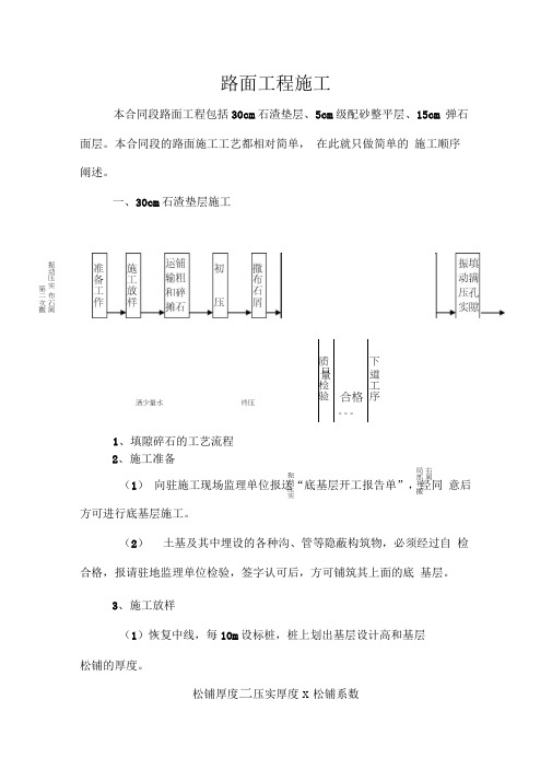 弹石路面工程施工方案