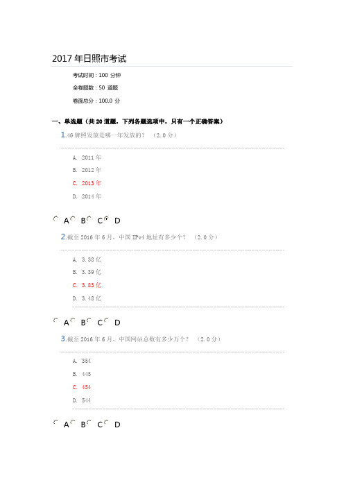 2021年信息化能力建设与网络安全读本试题及答案