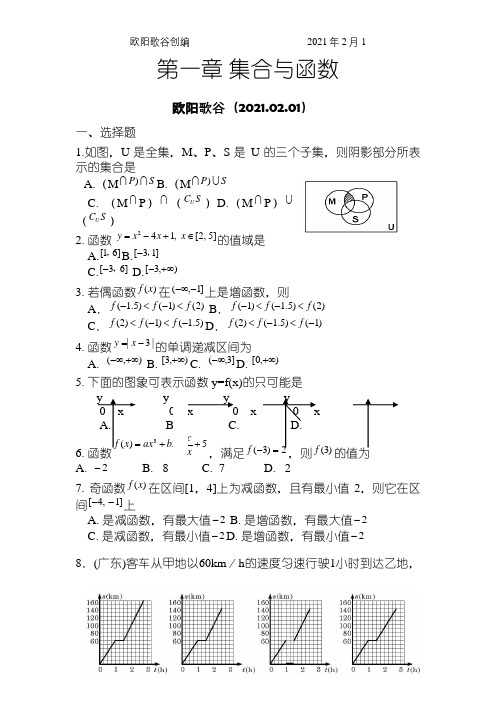 高一数学集合与函数测试题综合及答案之欧阳歌谷创编