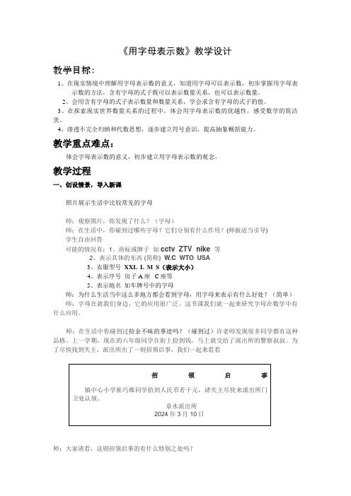 用字母表示数(教学设计)人教版五年级上册数学 