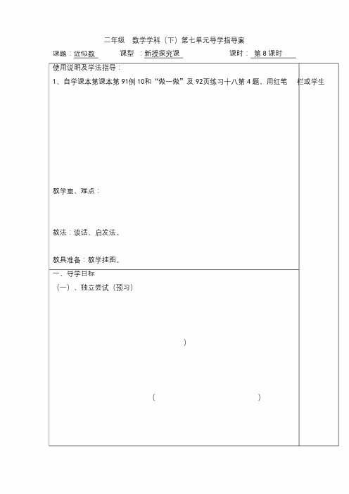 最新人教版小学数学二年级下册 近似数(教案)教学设计