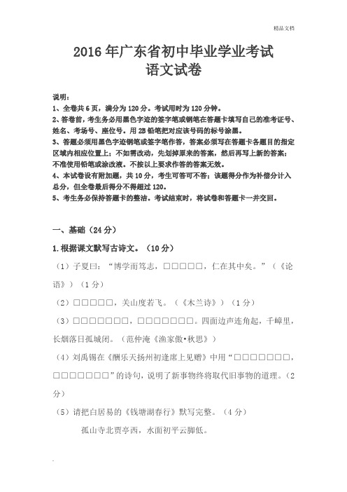 广东中考语文试题及答案