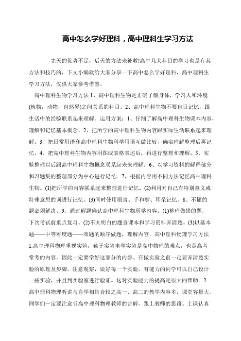 高中怎么学好理科,高中理科生学习方法