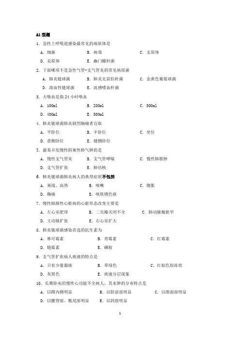 内科护理  1-4章试题及答案